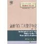 金融衍生工具数学导论(第2版)
