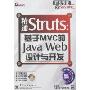 精通Struts:基于MVC的Java Web设计与开发(附盘)