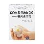 SOA&Web 2.0:新商业语言