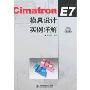 Cimatron E7模具设计实例详解(附盘)