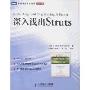 深入浅出Struts(图灵程序设计丛书)