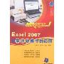 Excel 2007在审计分析中的应用(附盘)