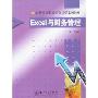 Excel与财务管理