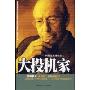 大投机家 证券教父