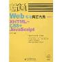 精通Web标准网页布局-XHTML+CSS+JavaScript(附盘)