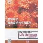 生命科学新视野1-基因组学、转录组学与代谢组学