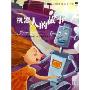 机器人的故事/青少年早期阅读必备书系(青少年早期阅读必备书系)