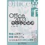 Office高手:Office 2003办公应用秘诀(附盘)