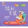 猫和老鼠:圣诞大救援