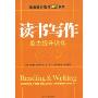 读书写作能力提升训练(全面提升能力系列)(Reading & Writing)