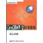 CorelDRAW 12标准教程(国家信息技术培训教材)