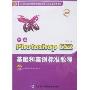 中文Photoshop CS2基础和案例标准教程(附盘)