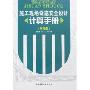 施工现场设施安全设计计算手册(附盘)(光盘1张)