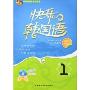 快乐韩国语1(附盘)(快乐韩国语系列丛书)