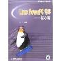 Linux PowerPC详解:核心篇