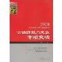 新东方·2008新东方公务员考试红宝书:言语理解与表达专项突破