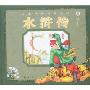 儿童阅读经典系列-水浒传(附盘)