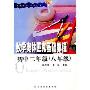 数学奥林匹克基础教程(初中2年级8年级)