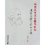 马克思主义中国化研究重要文献导读四十篇