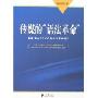 传媒的“语法革命”:解读Web 2.0时代传媒运营新规则