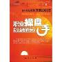 职业操盘手实战全程解析2:9个月从400万到2000万