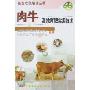肉牛高效育肥实用技术(新型农民培训丛书)