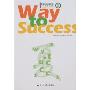 英语沙龙经典文选之英语心境3:夏(Way to Success)