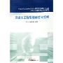 混凝土工程裂缝预防与控制