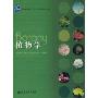 植物学(普通高等教育“十一五”国家级规划教材)(Botany)
