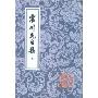 震川先生集(上下)/中国古典文学丛书(中国古典文学丛书)