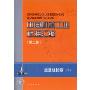 中国机械工业标准汇编(起重机械卷下第2版)