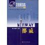 挪威/列国志(列国志)(NORWAY)