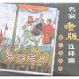 名家老版连环画:程十发专辑(全9册)