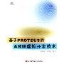 基于PROTEUS的ARM虚拟开发技术(附光盘)(附光盘)