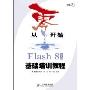 从零开始(附光盘Flash8中文版基础培训教程)(从零开始系列培训教程)(1CD)