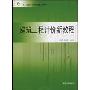 建筑工程计价新教程(浙江省高等教育重点教材)