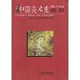 中国美术史教程(增订本)