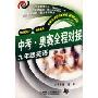 九年级英语(中考奥赛全程对接)