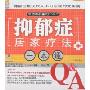 我的医生7:抑郁症居家疗法一本通