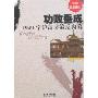 功败垂成-1949:宁沪高层策反内幕(2008最新推出)