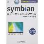 Symbian认证开发工程师考试指南:Symbian OS基础(ASD考试官方指南)(移动终端软件开发系列丛书)