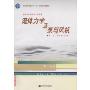 流体力学及泵与风机(制冷与空调技术专业领域普通高等教育十一五国家级规划教材)(制冷与空调技术专业领域)(Hydrodynamics pump blast machine)