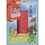 舒克和贝塔:大战海盗(中国动画经典)