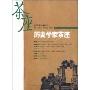 历史学家茶座(总第9辑2007.3)