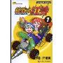 超激斗红芽(1)(超激斗红芽)