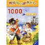 1000个点连快乐海盗(4岁以上)/连线游戏 & 涂色游戏(连线游戏 & 涂色游戏系列)