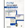 PKPM结构系列软件应用与设计实例(附光盘)(附光盘)