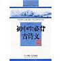 初中生必背古诗文(专家名师解读版)(语文新课标名著阅读书系)