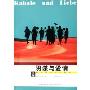 阴谋与爱情(杨译德语文学精品)