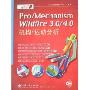 Pro/Mechanism Wildfire 3.0/4.0:机构/运动分析(附盘)(Pro/E工业设计院多分析设计)